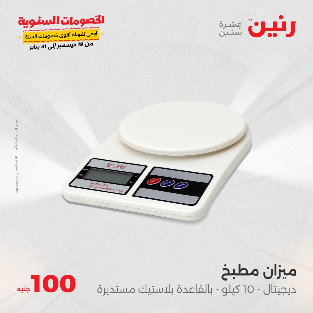 raneen offers from 21jan to 21jan 2025 عروض رنين من 21 يناير حتى 21 يناير 2025 صفحة رقم 21